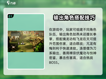 《逸剑风云决》队友武功搭配🔥必胜攻略💥截图2