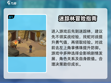 大侠立志传🔥新手必看！极速上手攻略💡截图2