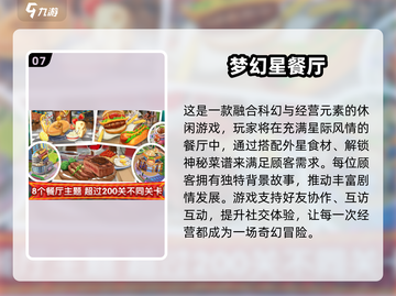 🔥2024餐饮店爆火互动游戏大公开！🎮截图8