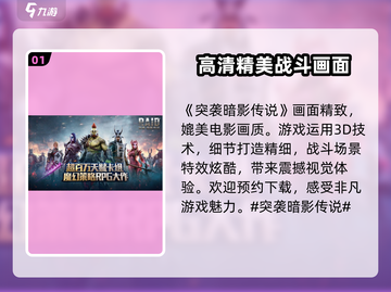 突袭暗影传说🔥超好玩！游戏特色全揭秘！截图2