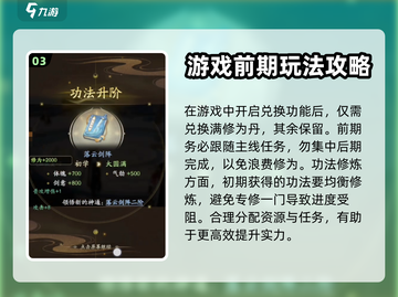 凡人修仙传🔥新手必看！极速上手秘籍💎截图4