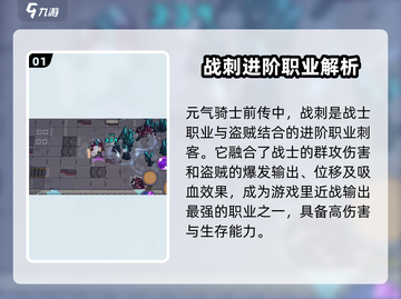 元气骑士前传🔥战刺打法攻略，轻松通关秘籍！截图2