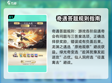 凡人修仙传手游🔥奇遇答题全攻略👇选什么必看！截图2