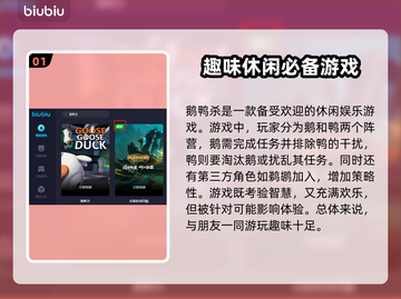 鹅鸭杀🔥电脑版加速器下载链接分享🎉截图2