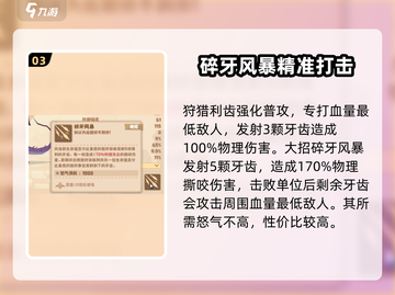🚨驯龙高手旅程:厉咬龙技能大曝光🔥截图4
