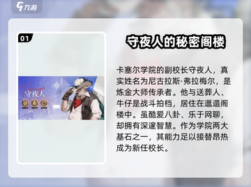 龙族卡塞尔之门：守夜人强度大起底💥🔥截图2