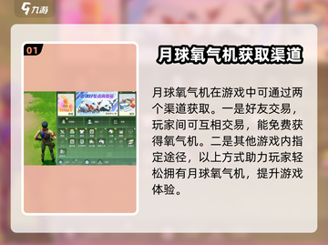 《创造吧我们的星球》月球氧气机获取攻略🔥游戏技巧大公开！截图2