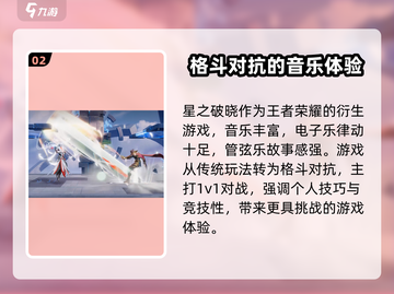 王者荣耀星之破晓💥玩法揭秘，超全类型介绍来啦！截图3
