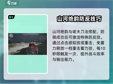 燕云十六声🔥山河绝韵心法获取攻略✨截图2