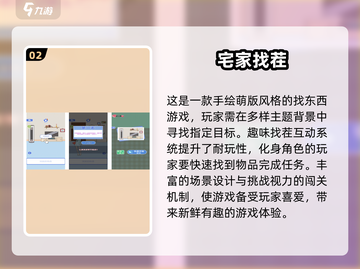 2024年最🔥找东西手游排行榜🎉免费游戏大全在这里！截图3