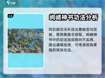 蜀山初章🔥岣嵝神书获取秘籍，速来！🎉截图5