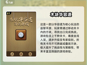 🔥2025超好玩华容道游戏免费入口大公开！🧩截图2