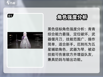 黑色信标🔥角色强度大起底，玩转游戏就靠它！截图2