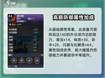 剑侠情缘零🔥逐日靴超详细解析来啦！截图3