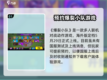 爆裂小队🔥玩法超FUN，游戏类型大揭秘！💥截图2