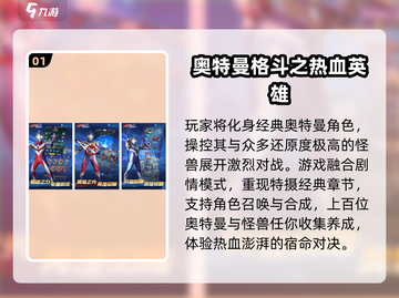 🔥5v5奥特曼手游Top5💥2025必玩！截图2