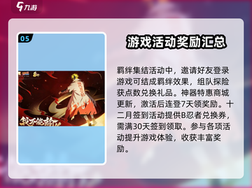 火影忍者手游🎉八周年限定活动大曝光！截图6