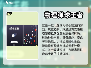 2023超🔥弹球消除手游排行榜🎉截图3