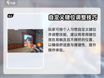 天启行动🔥键位设置全攻略｜轻松吃鸡💡截图3