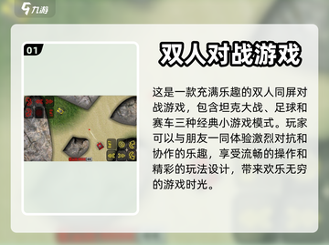 🔥2022超好玩双人同屏手游推荐🎮截图2
