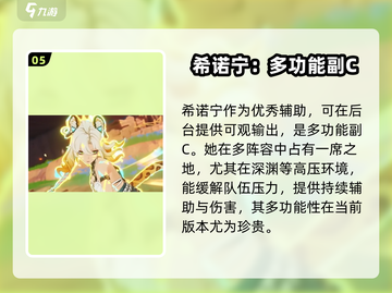 原神⚡希诺宁强度爆表，不抽必后悔！🔥截图6