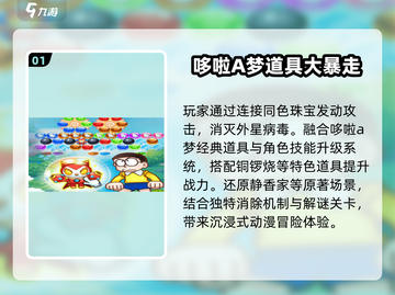 🔥2025最火哆啦A梦手游TOP5💥截图2