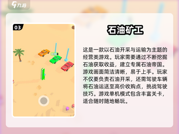 💥2025年必玩的挖石油小游戏合集🔥截图4
