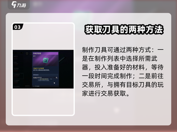 星球重启🔥刀怎么获得？快速获取刀的方法在这里！截图4