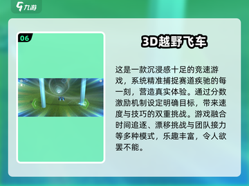 🔥2025最火汽车通关游戏TOP榜🚗💥截图7