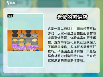 🔥2025热门美食游戏合集🎉免费下载煎饼摊游戏必备！截图5