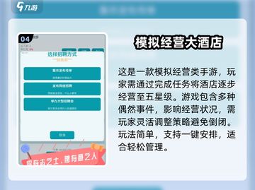 🔥2025必玩酒店经营模拟游戏下载🌟截图5