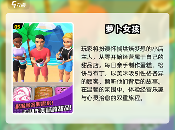 2025🔥高可玩性萝卜游戏TOP榜💥🎮截图6