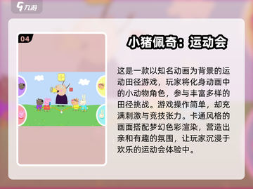 🔥2024最受欢迎免费田径手游推荐🎮跑步爱好者必玩！截图5