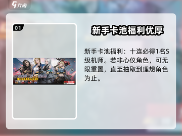 钢岚新手必看！机师重置技巧大曝光🔥角色推荐来了！截图2