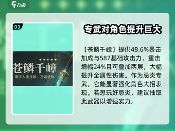 鸣潮🔥忌炎专武值不值得抽？真相在这里！截图4