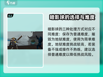 暗影格斗3🔥暗影球选择攻略，玩法分享不踩雷！截图3