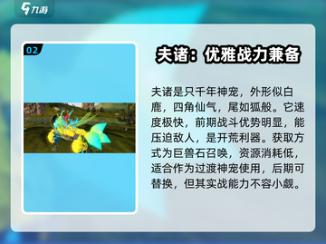 妄想山海🔥零氪必看！最强神宠推荐✨截图3