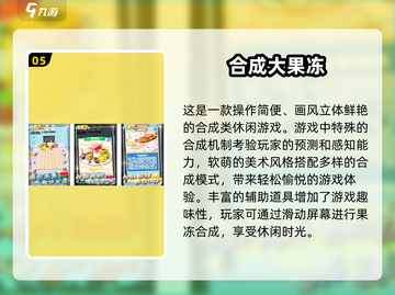 🔥2024超好玩免费合成游戏推荐🎮截图6