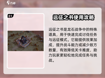 龙石战争远征之书🔥揭秘游戏必胜秘籍！截图2