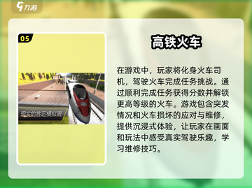 🔥2025最受欢迎火车模拟手游排行榜🔥下载必备！截图6