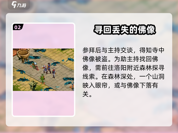 武林群侠传🔥灵隐寺全流程攻略💎截图3