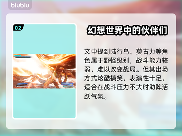 最终幻想7重生🔥召唤兽系统全揭秘！截图3