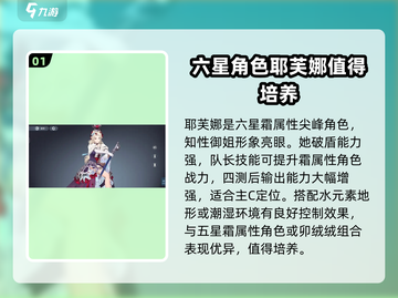 白荆回廊自选六星🔥哪个最强？游戏大佬推荐来啦！截图2