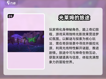 🔥2025必玩！《旅途》类游戏大推荐✨截图10