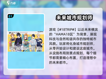 🔥18TRIP玩法大揭秘！游戏乐趣一站式体验🎉截图2