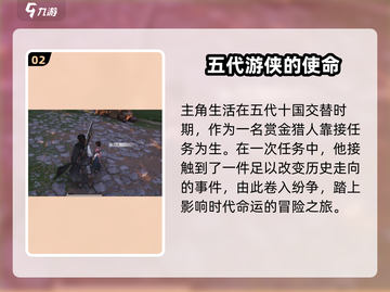 燕云十六声🔥超全章节介绍，游戏党必看！截图3