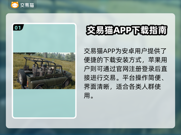  PUBG账号交易TOP平台大揭秘🔥🎮截图2