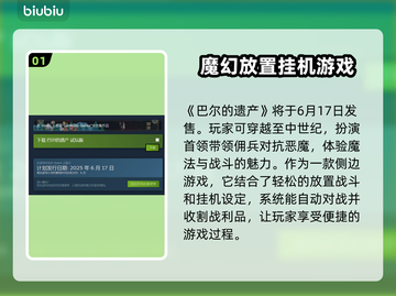 巴尔的遗产🔥上线时间曝光！游戏发售日期终于定了！💥截图2
