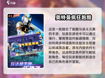 🔥2024经典奥特曼手游合集，快来看看哪些是你玩过的！截图6