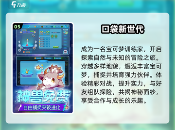 🔥2024最耐玩宝可梦游戏TOP榜🎮截图6